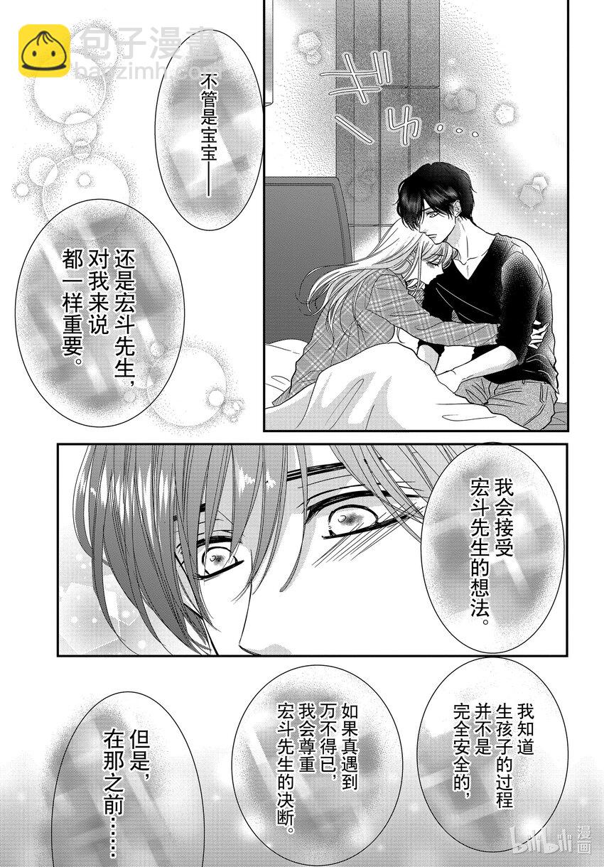 Coffee & Vanilla 咖啡和香草 - 95 飛鳥和淚水 - 6