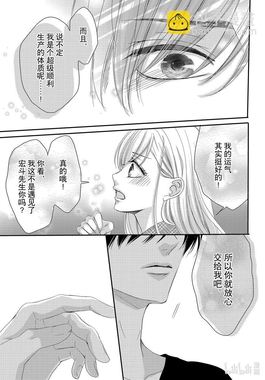 Coffee & Vanilla 咖啡和香草 - 95 飛鳥和淚水 - 1