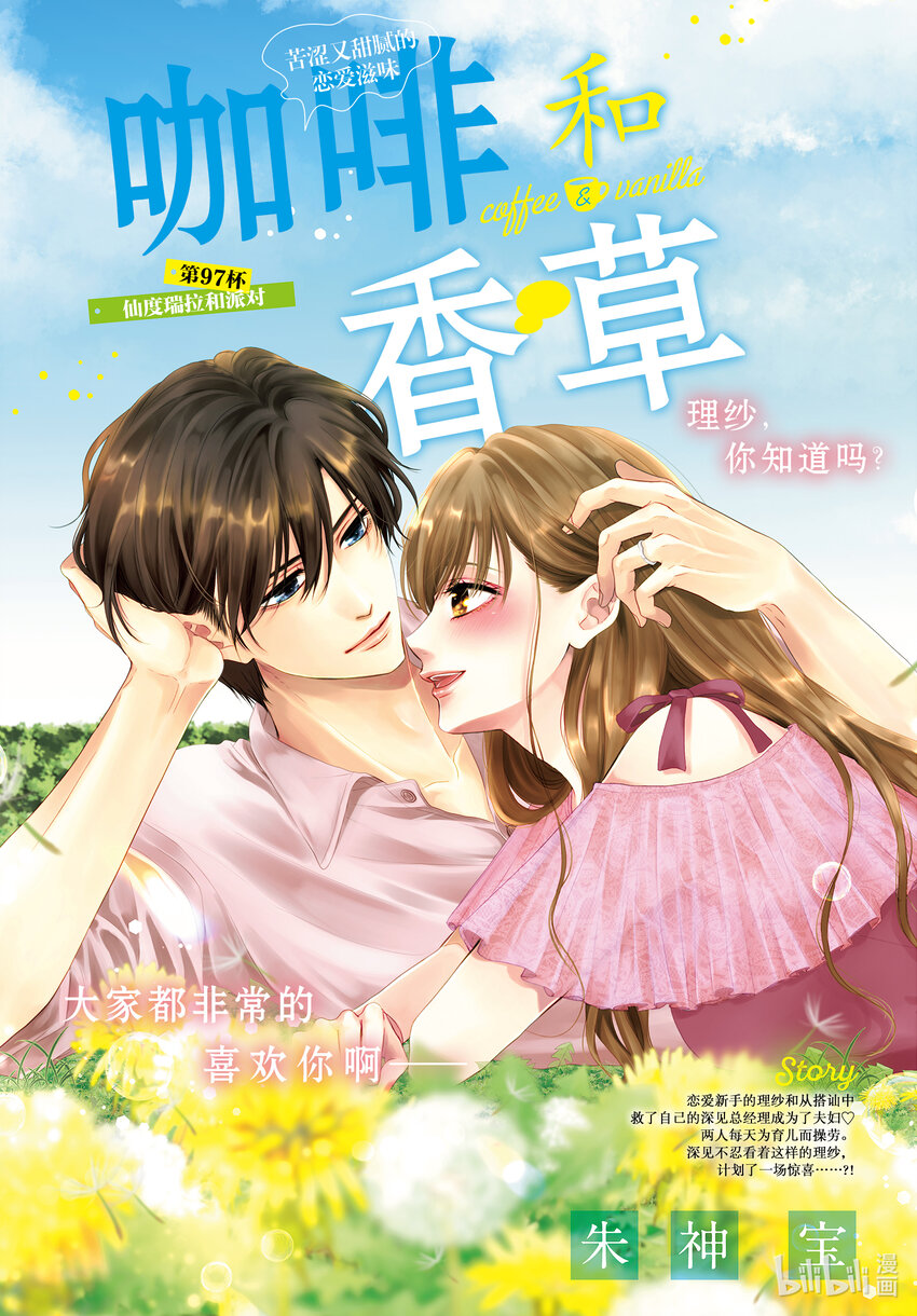 Coffee & Vanilla 咖啡和香草 - 97 仙度瑞拉和派對 - 1