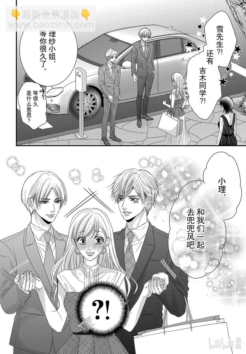 Coffee & Vanilla 咖啡和香草 - 97 仙度瑞拉和派對 - 1