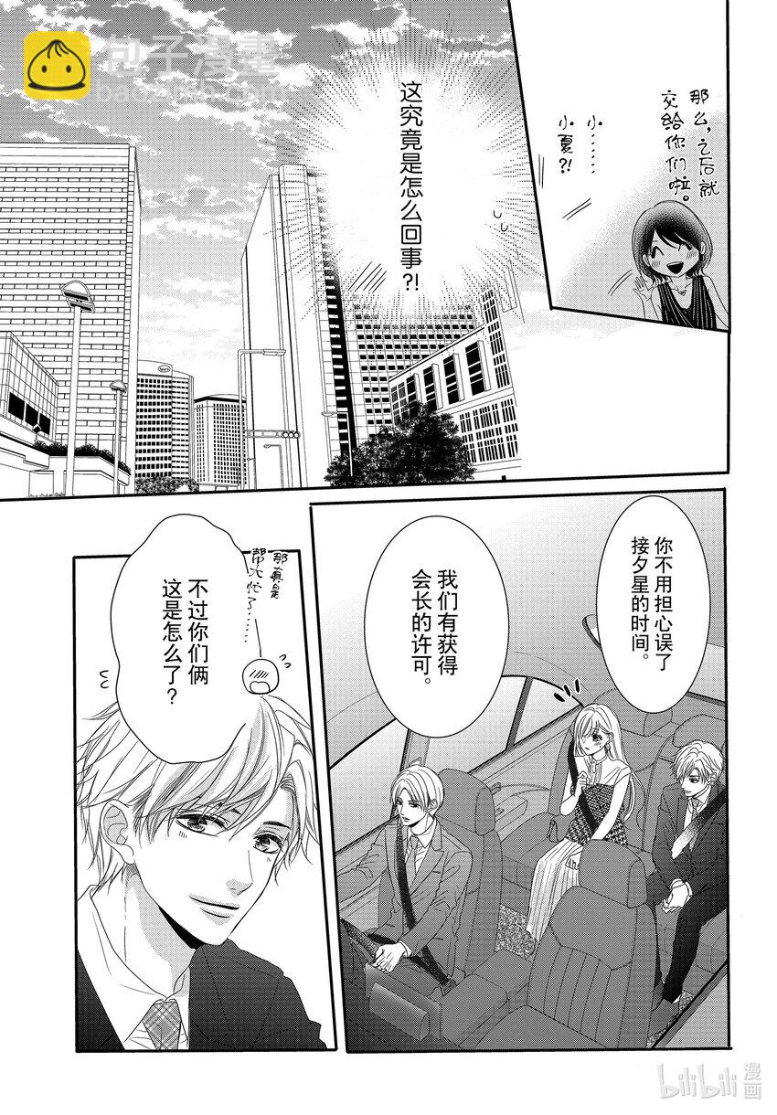 Coffee & Vanilla 咖啡和香草 - 97 仙度瑞拉和派對 - 2