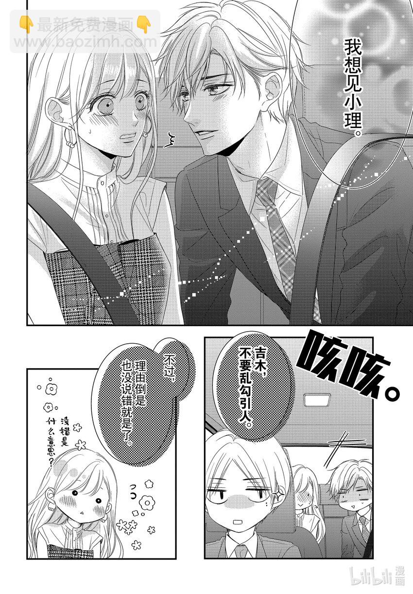 Coffee & Vanilla 咖啡和香草 - 97 仙度瑞拉和派對 - 3