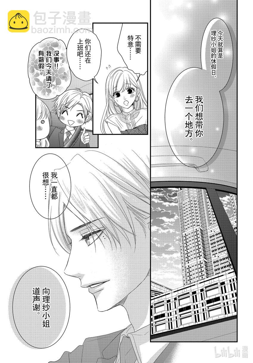 Coffee & Vanilla 咖啡和香草 - 97 仙度瑞拉和派對 - 4