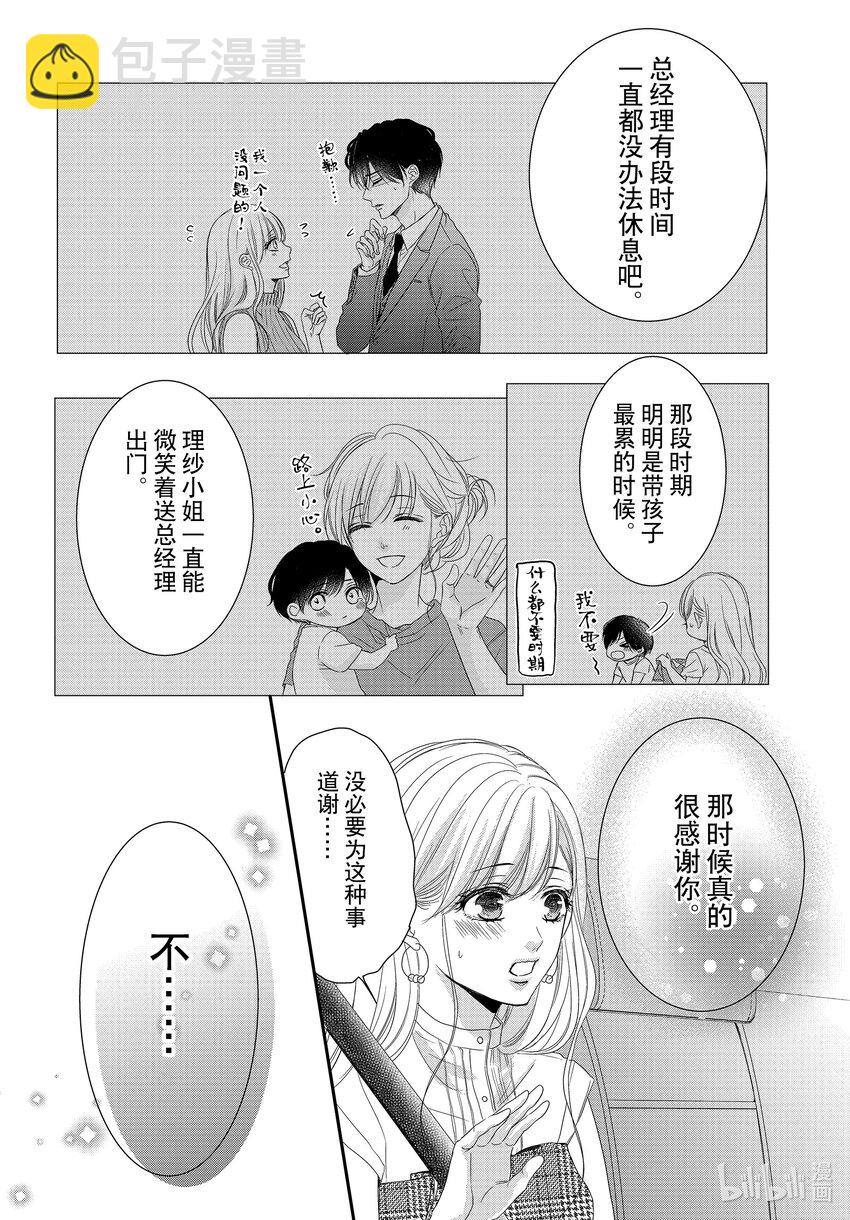 Coffee & Vanilla 咖啡和香草 - 97 仙度瑞拉和派對 - 5