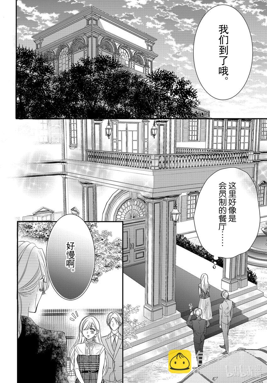 Coffee & Vanilla 咖啡和香草 - 97 仙度瑞拉和派對 - 1