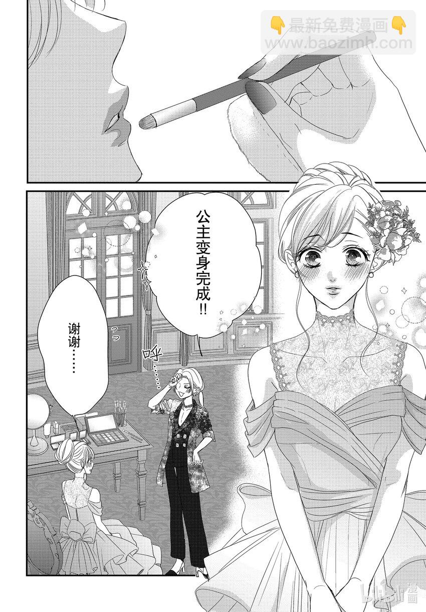 Coffee & Vanilla 咖啡和香草 - 97 仙度瑞拉和派對 - 5