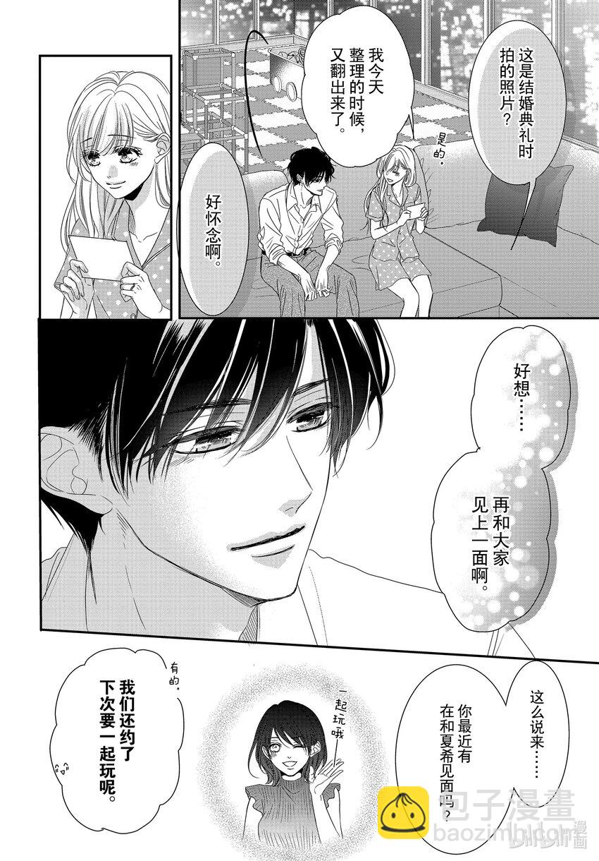 Coffee & Vanilla 咖啡和香草 - 97 仙度瑞拉和派對 - 3