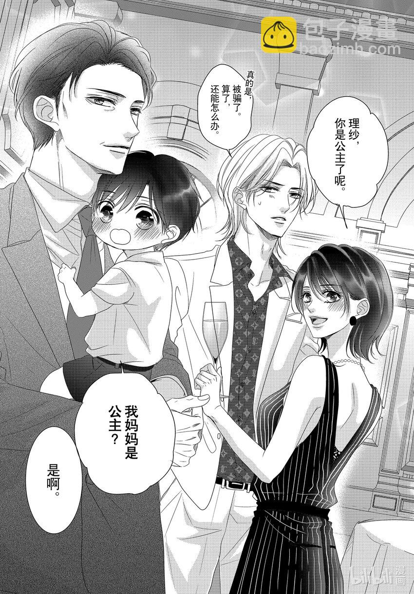 Coffee & Vanilla 咖啡和香草 - 97 仙度瑞拉和派對 - 6