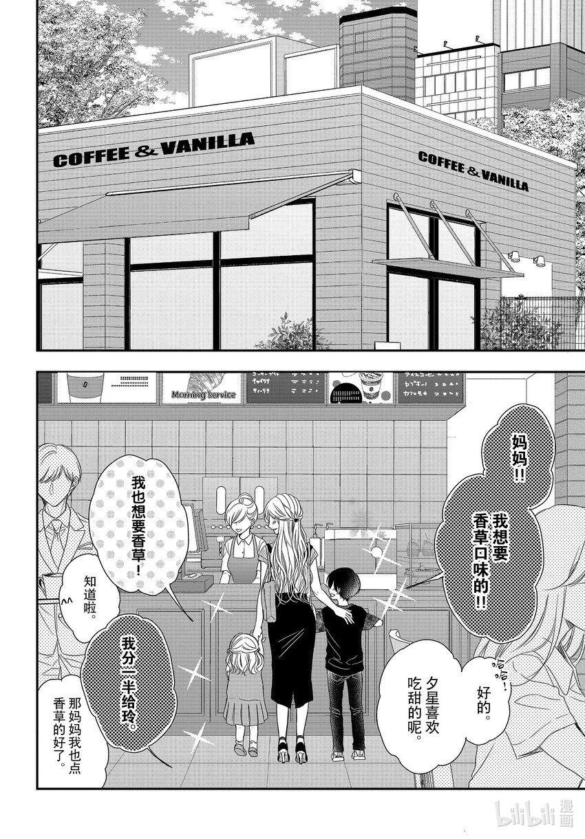 Coffee & Vanilla 咖啡和香草 - 最終話 咖啡和香草 - 1