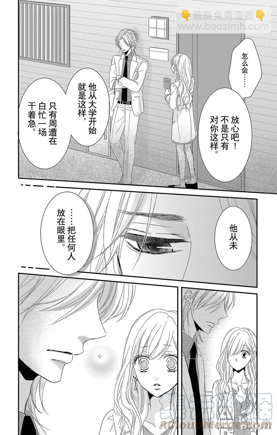 Coffee & Vanilla 咖啡和香草 - 11 報仇和獎勵 - 4