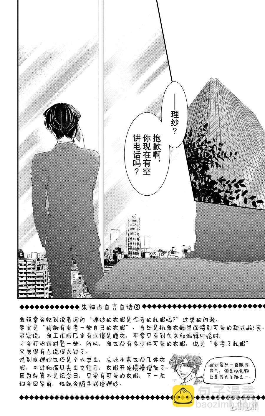 Coffee & Vanilla 咖啡和香草 - 11 報仇和獎勵 - 2