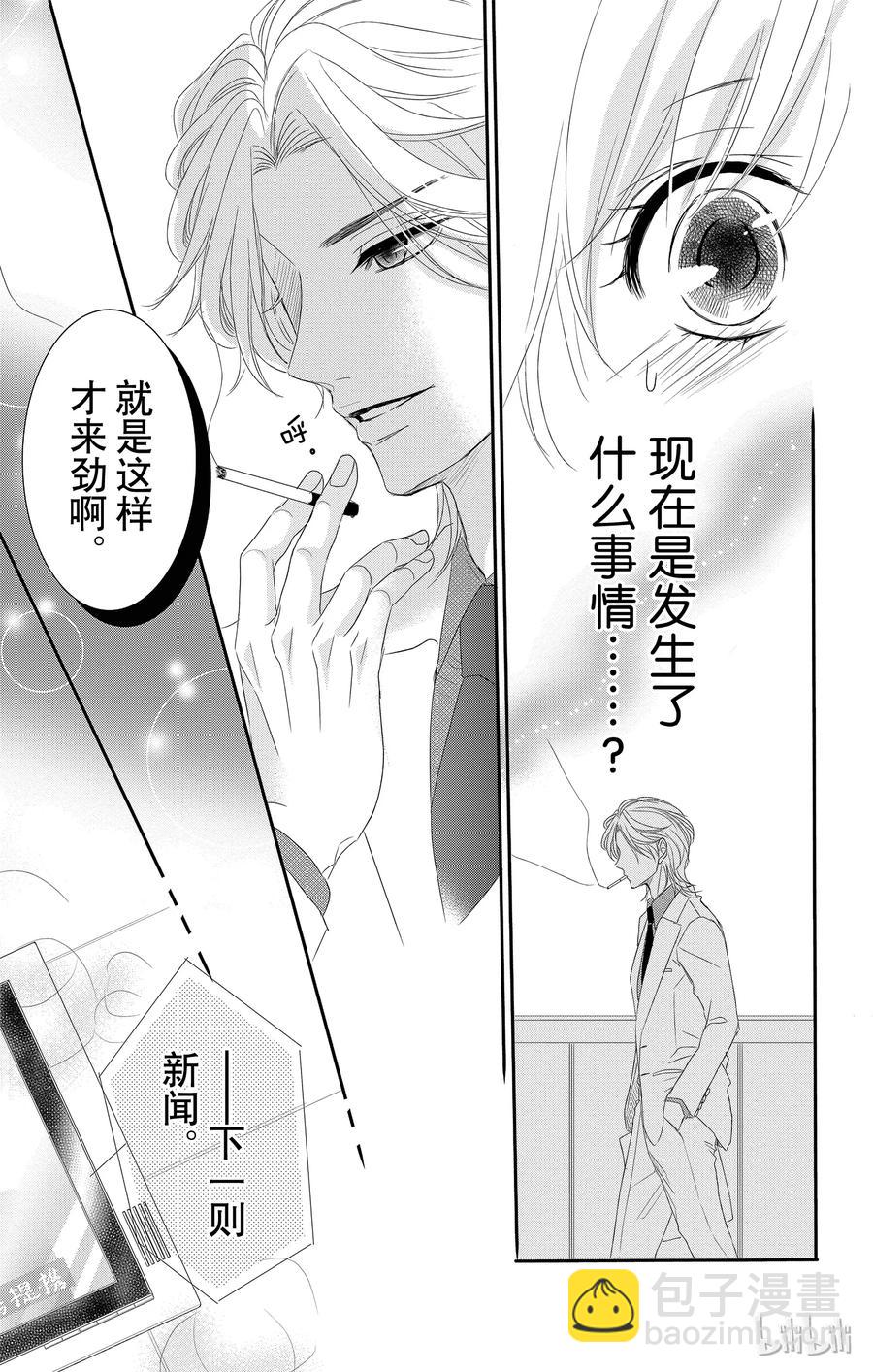 Coffee & Vanilla 咖啡和香草 - 11 報仇和獎勵 - 5