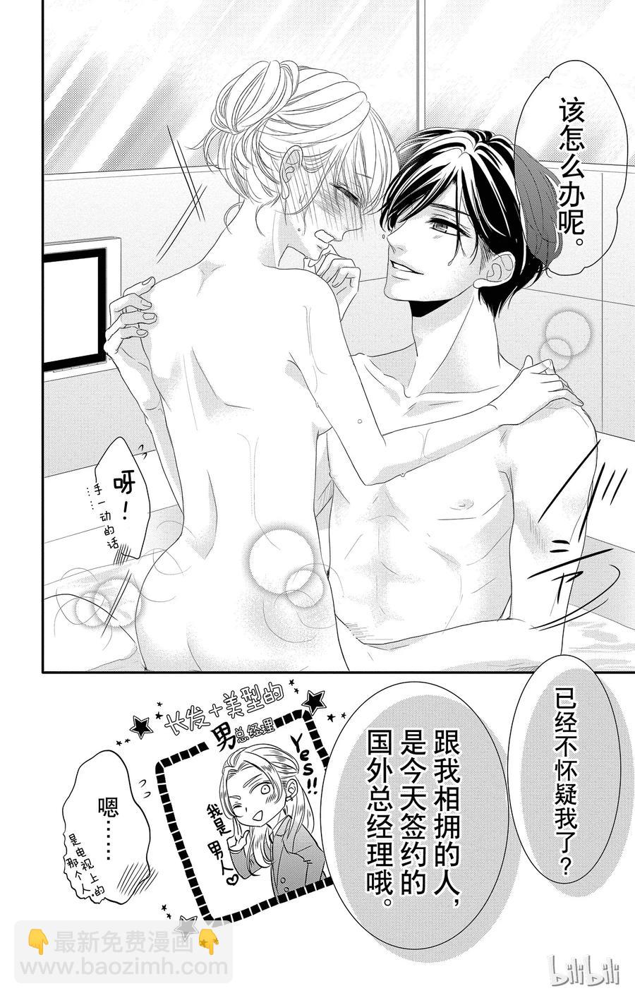 Coffee & Vanilla 咖啡和香草 - 11 報仇和獎勵 - 2