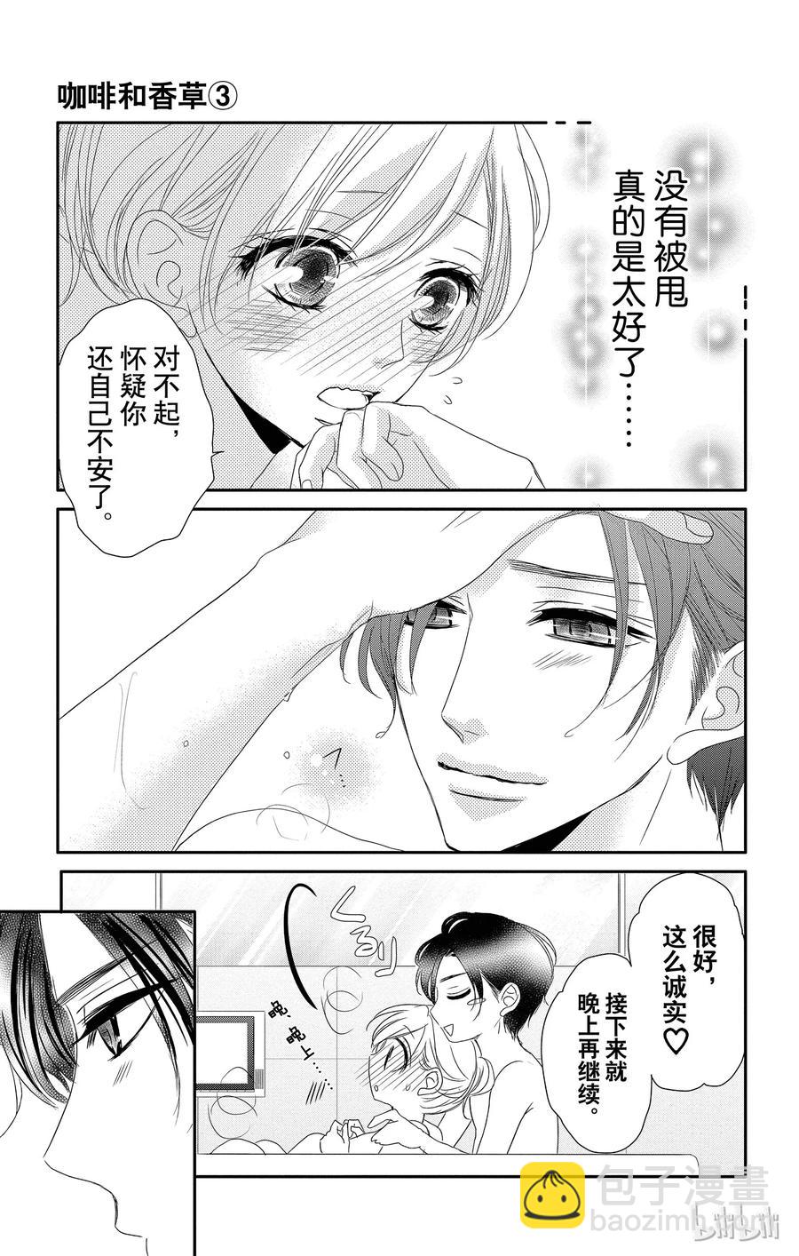 Coffee & Vanilla 咖啡和香草 - 11 報仇和獎勵 - 3