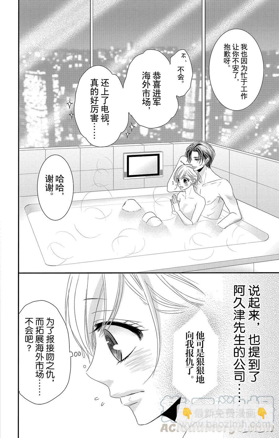 Coffee & Vanilla 咖啡和香草 - 11 報仇和獎勵 - 4