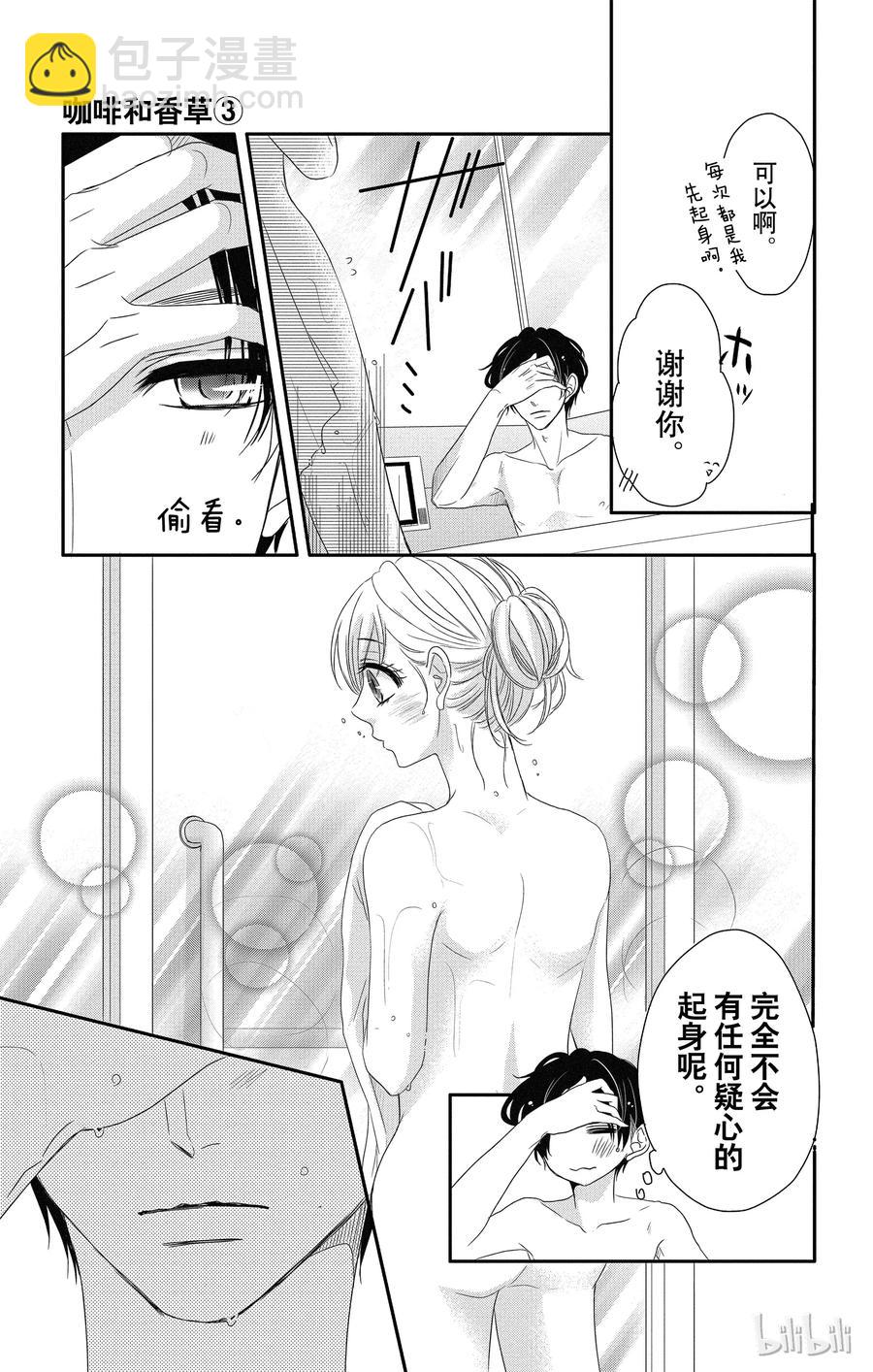 Coffee & Vanilla 咖啡和香草 - 11 報仇和獎勵 - 3