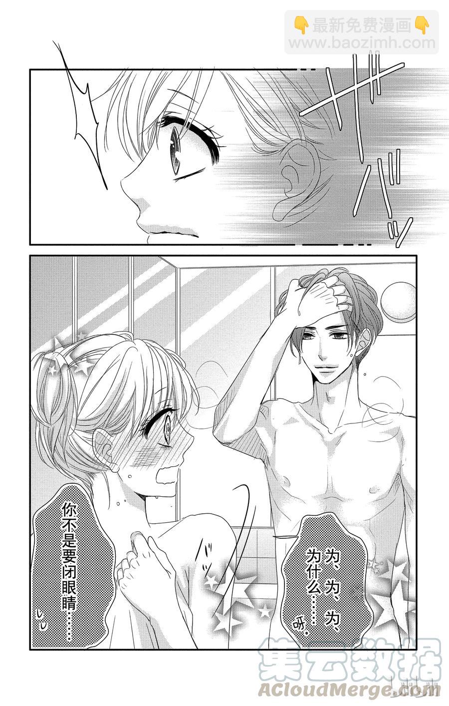 Coffee & Vanilla 咖啡和香草 - 11 報仇和獎勵 - 4