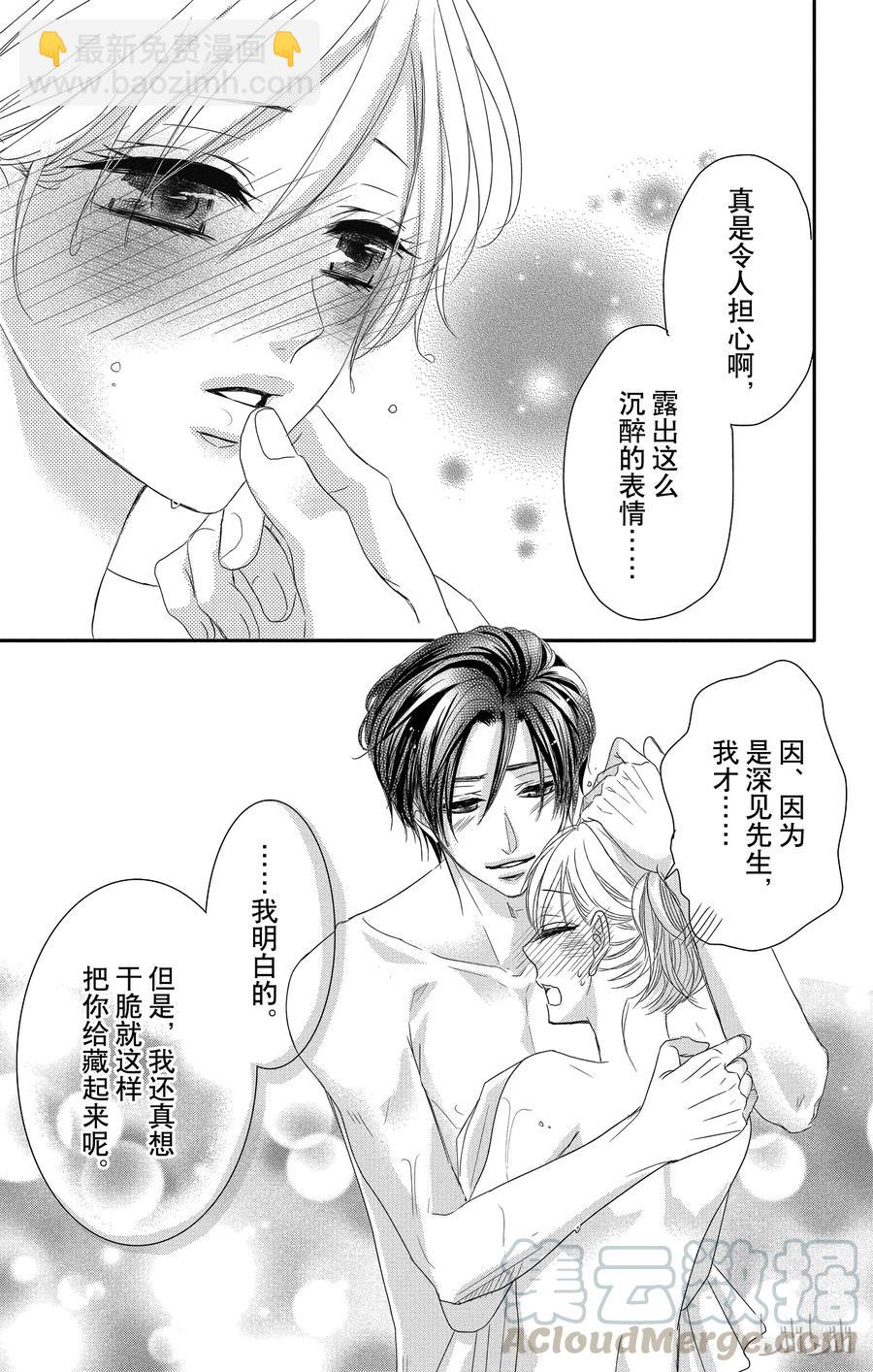 Coffee & Vanilla 咖啡和香草 - 11 報仇和獎勵 - 1