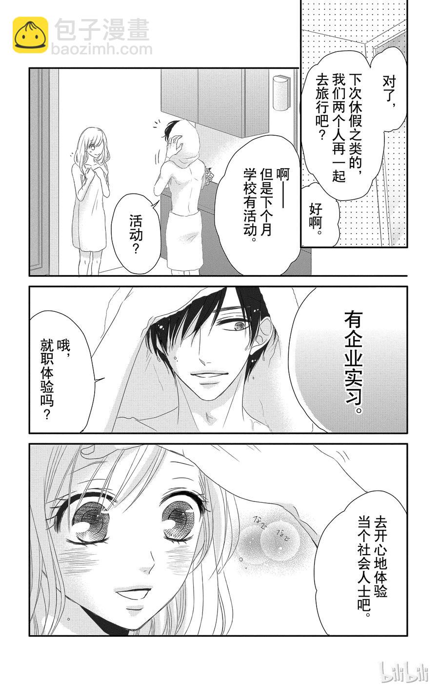 Coffee & Vanilla 咖啡和香草 - 11 報仇和獎勵 - 2