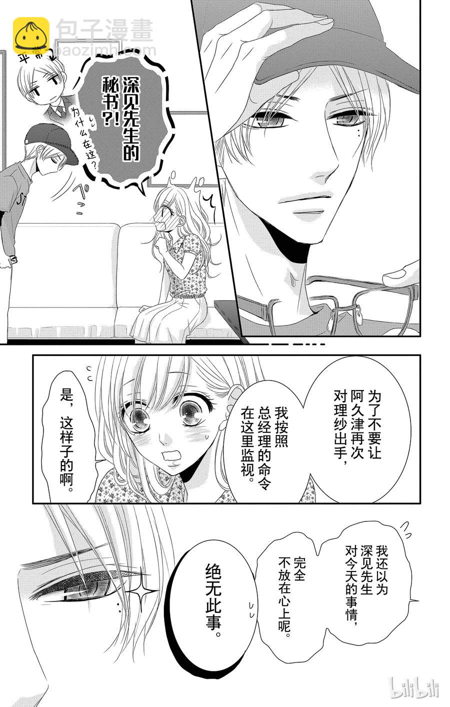 Coffee & Vanilla 咖啡和香草 - 13 玩樂和遊戲 - 6