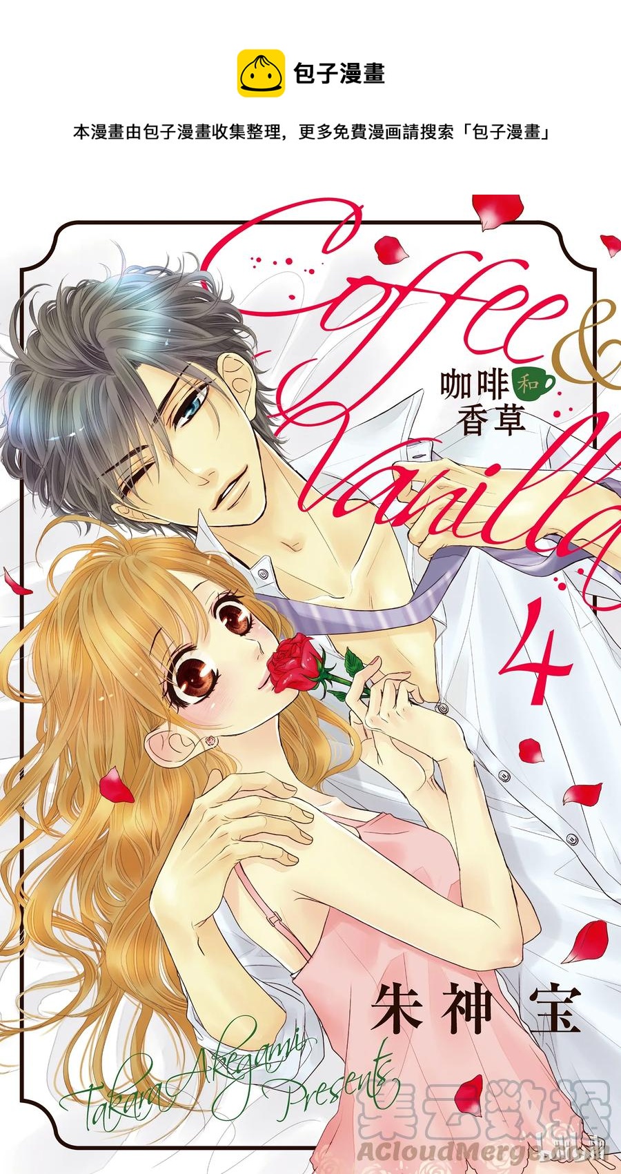 Coffee & Vanilla 咖啡和香草 - 14 家鄉和突發事件 - 1