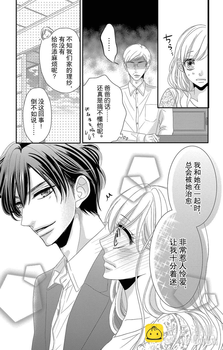 Coffee & Vanilla 咖啡和香草 - 14 家鄉和突發事件 - 5