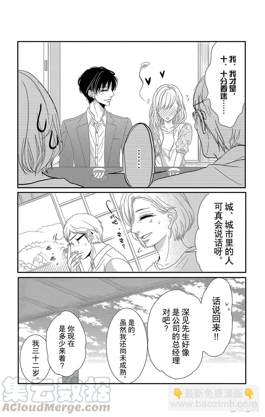 Coffee & Vanilla 咖啡和香草 - 14 家鄉和突發事件 - 6