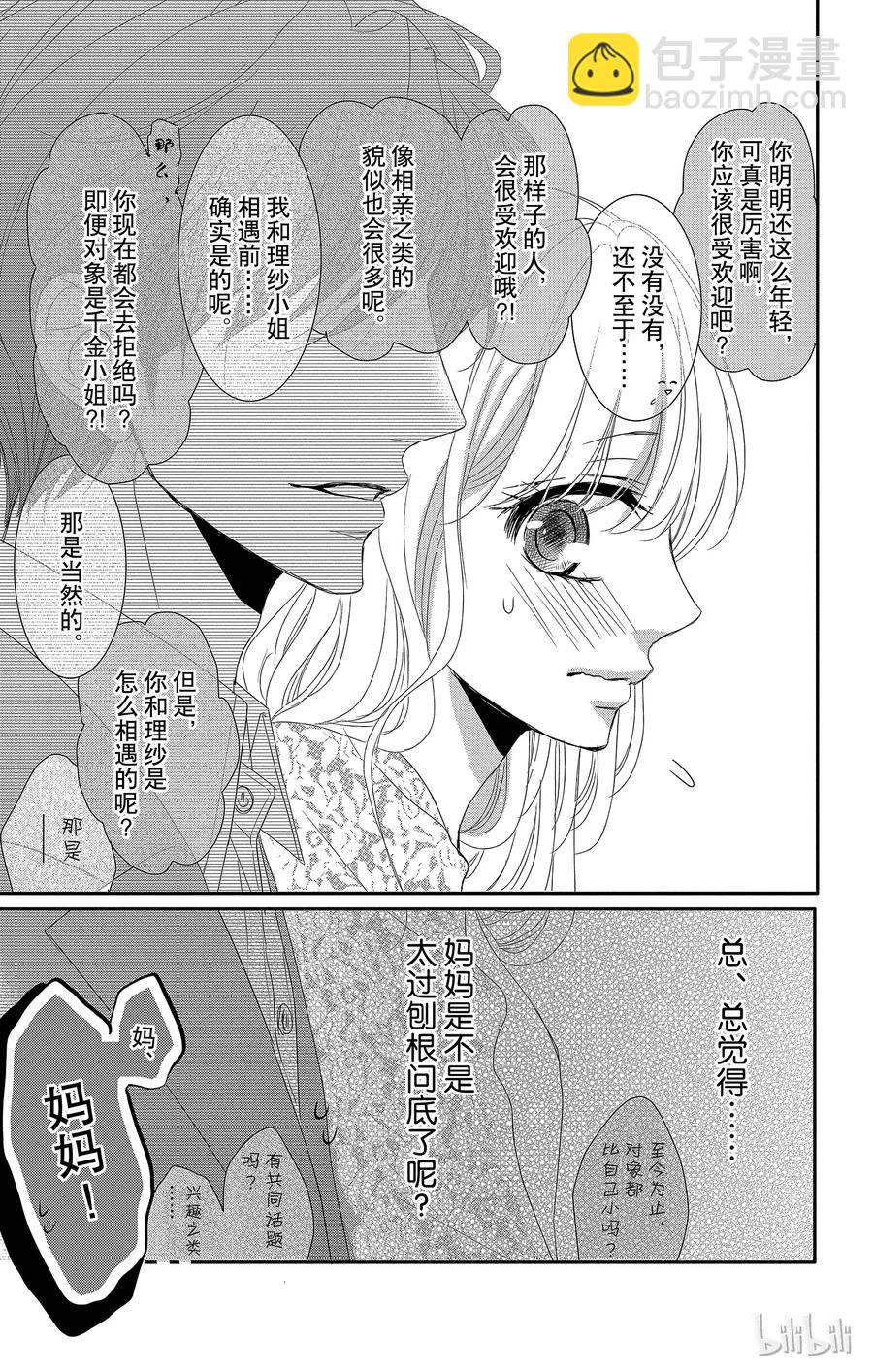 Coffee & Vanilla 咖啡和香草 - 14 家鄉和突發事件 - 7