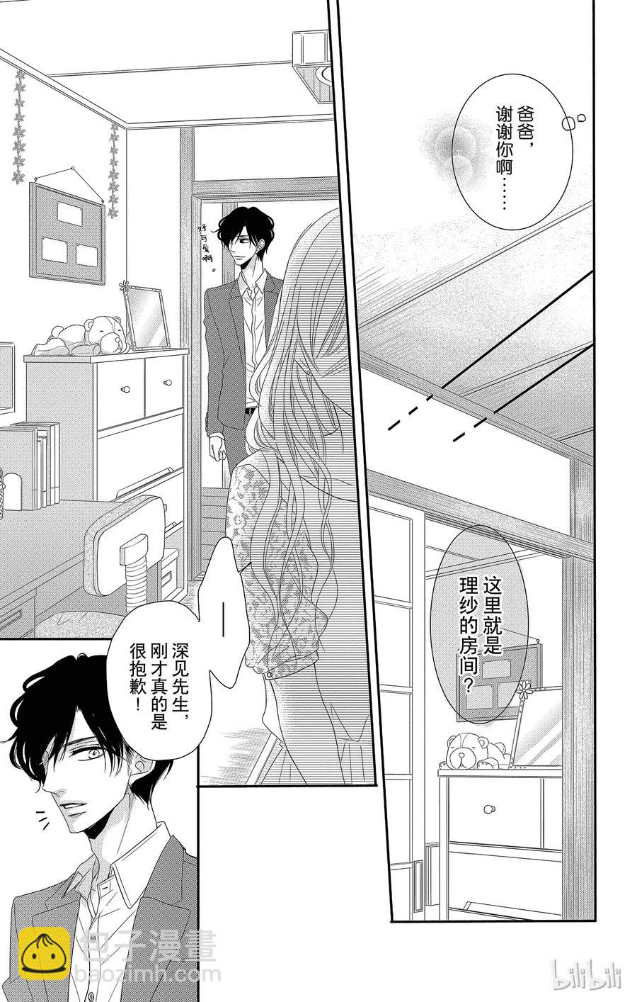 Coffee & Vanilla 咖啡和香草 - 14 家鄉和突發事件 - 2