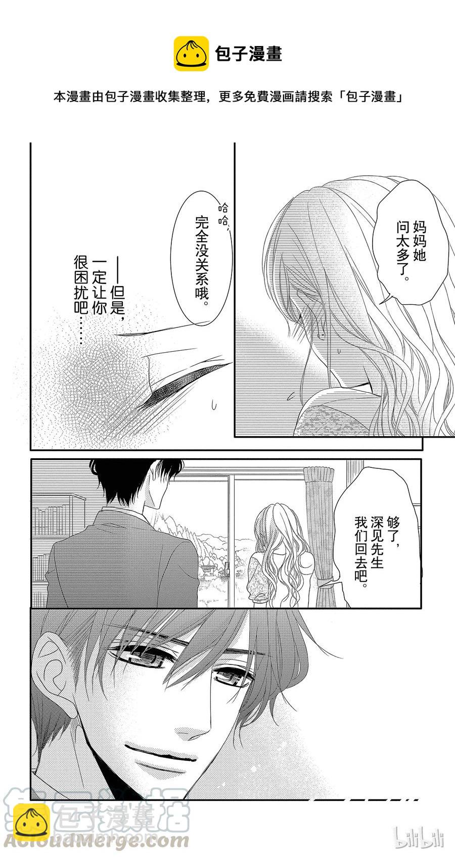 Coffee & Vanilla 咖啡和香草 - 14 家鄉和突發事件 - 3