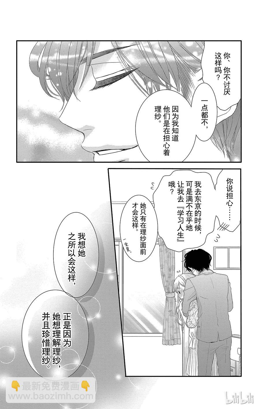 Coffee & Vanilla 咖啡和香草 - 14 家鄉和突發事件 - 5