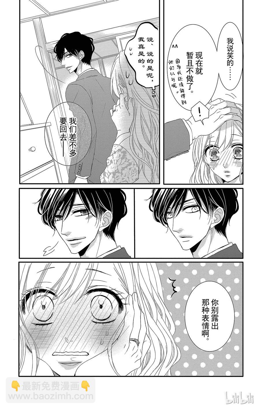 Coffee & Vanilla 咖啡和香草 - 14 家鄉和突發事件 - 1