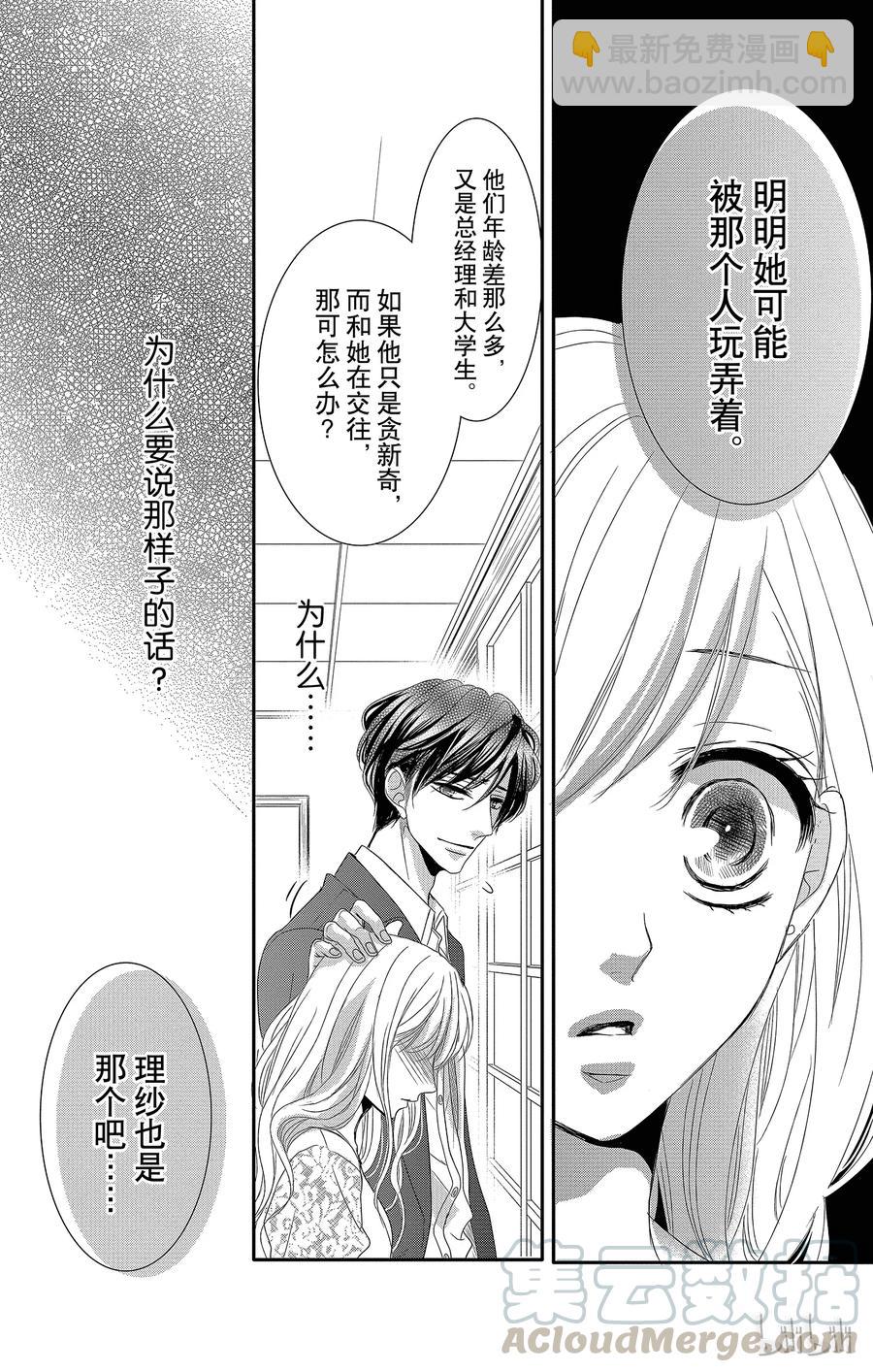 Coffee & Vanilla 咖啡和香草 - 14 家鄉和突發事件 - 4