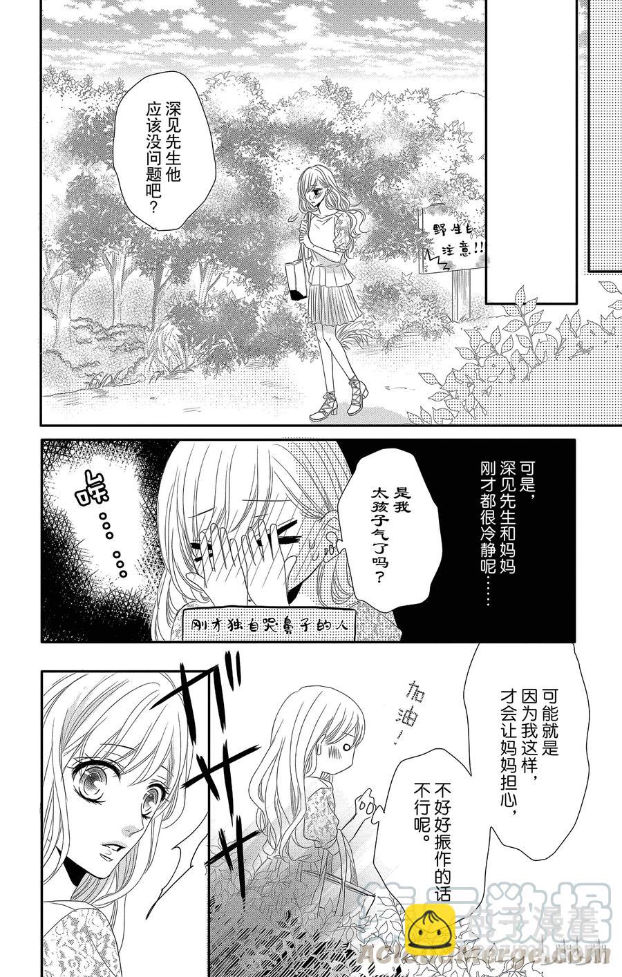 Coffee & Vanilla 咖啡和香草 - 14 家鄉和突發事件 - 1