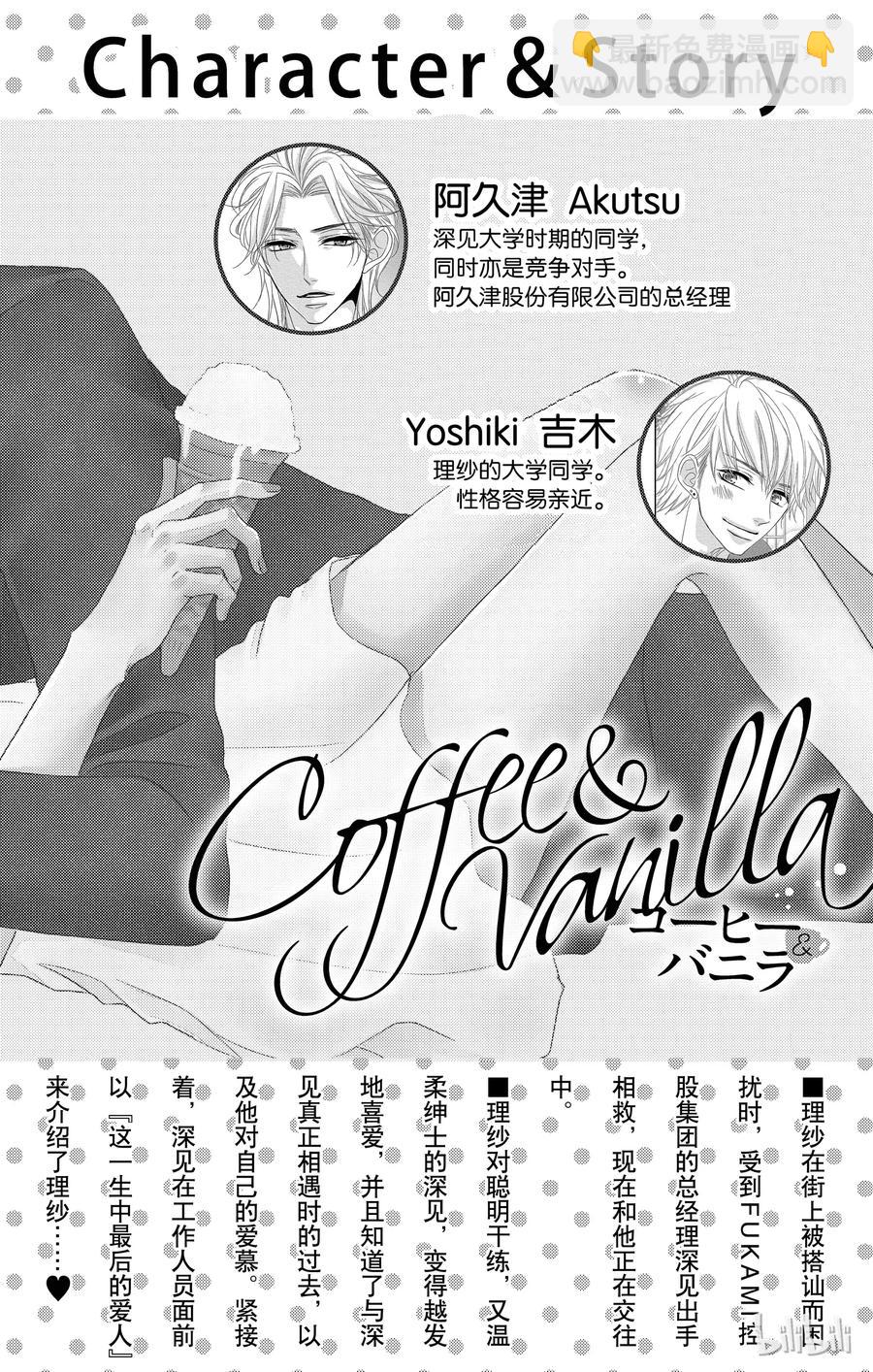 Coffee & Vanilla 咖啡和香草 - 14 家鄉和突發事件 - 3