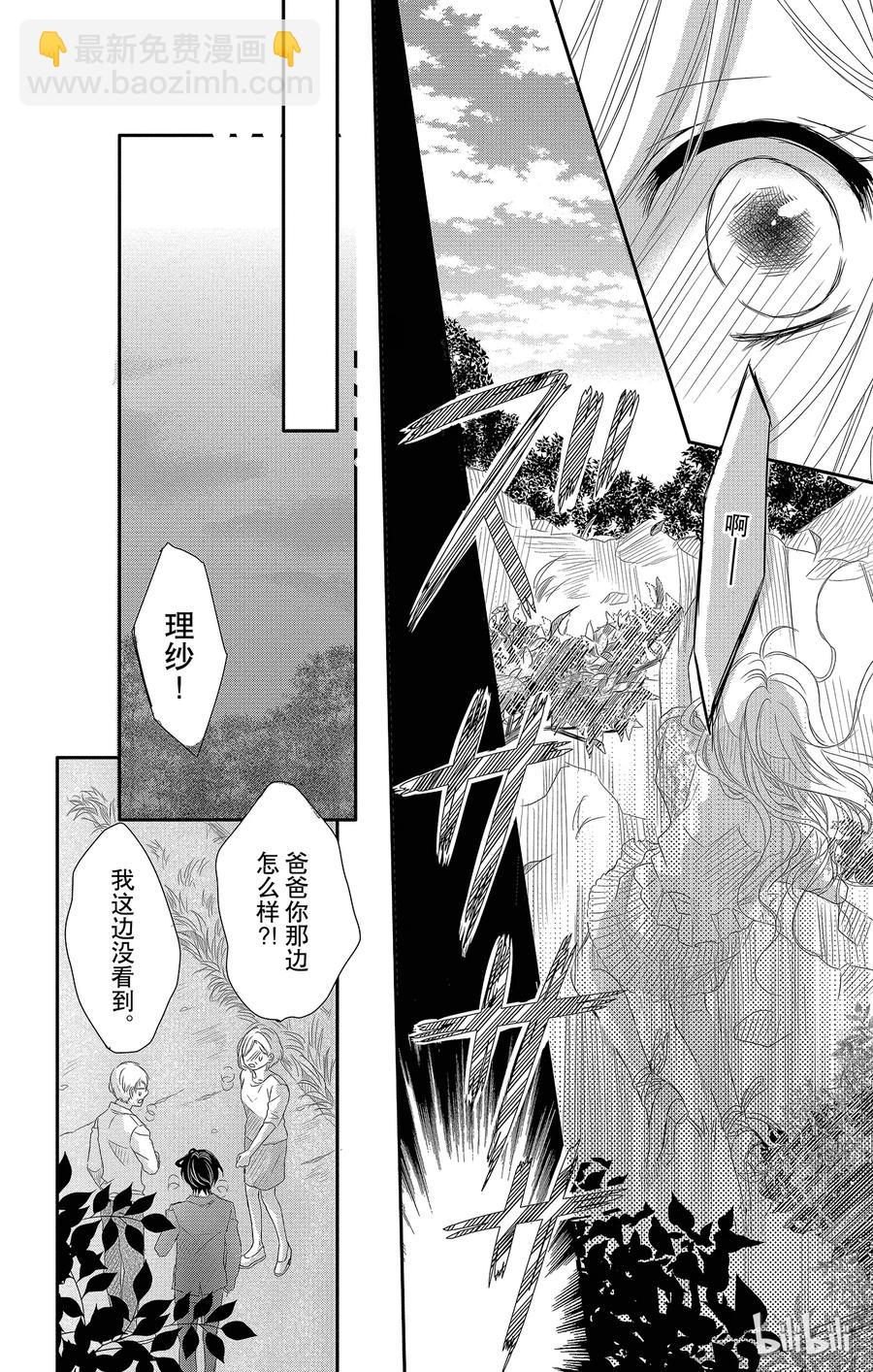 Coffee & Vanilla 咖啡和香草 - 14 家鄉和突發事件 - 3