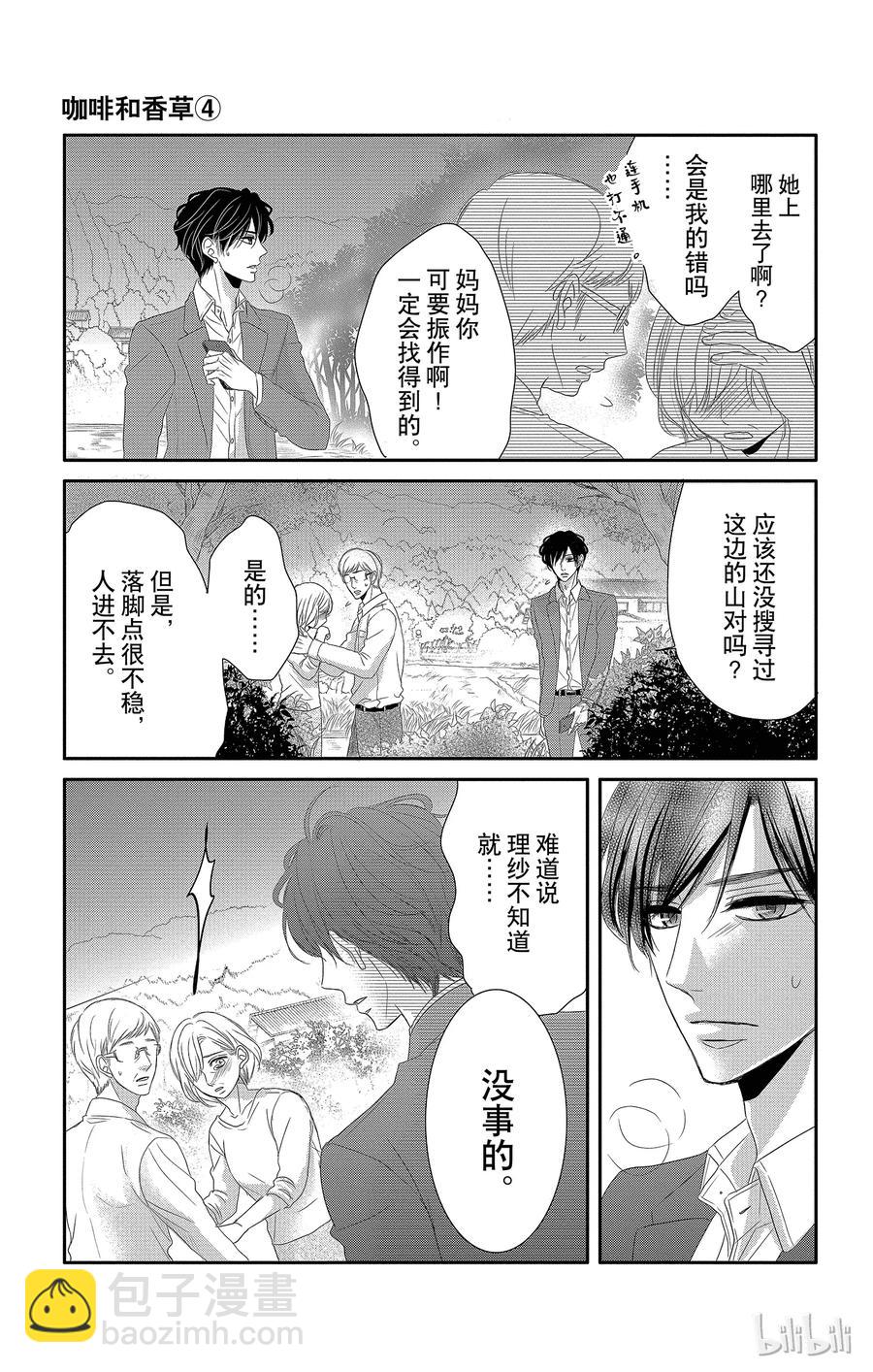 Coffee & Vanilla 咖啡和香草 - 14 家鄉和突發事件 - 4