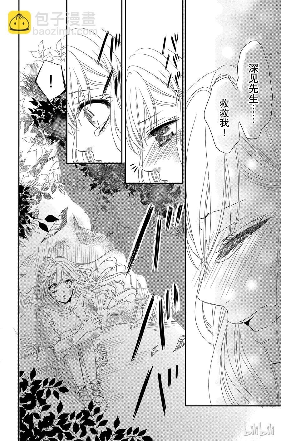 Coffee & Vanilla 咖啡和香草 - 14 家鄉和突發事件 - 7