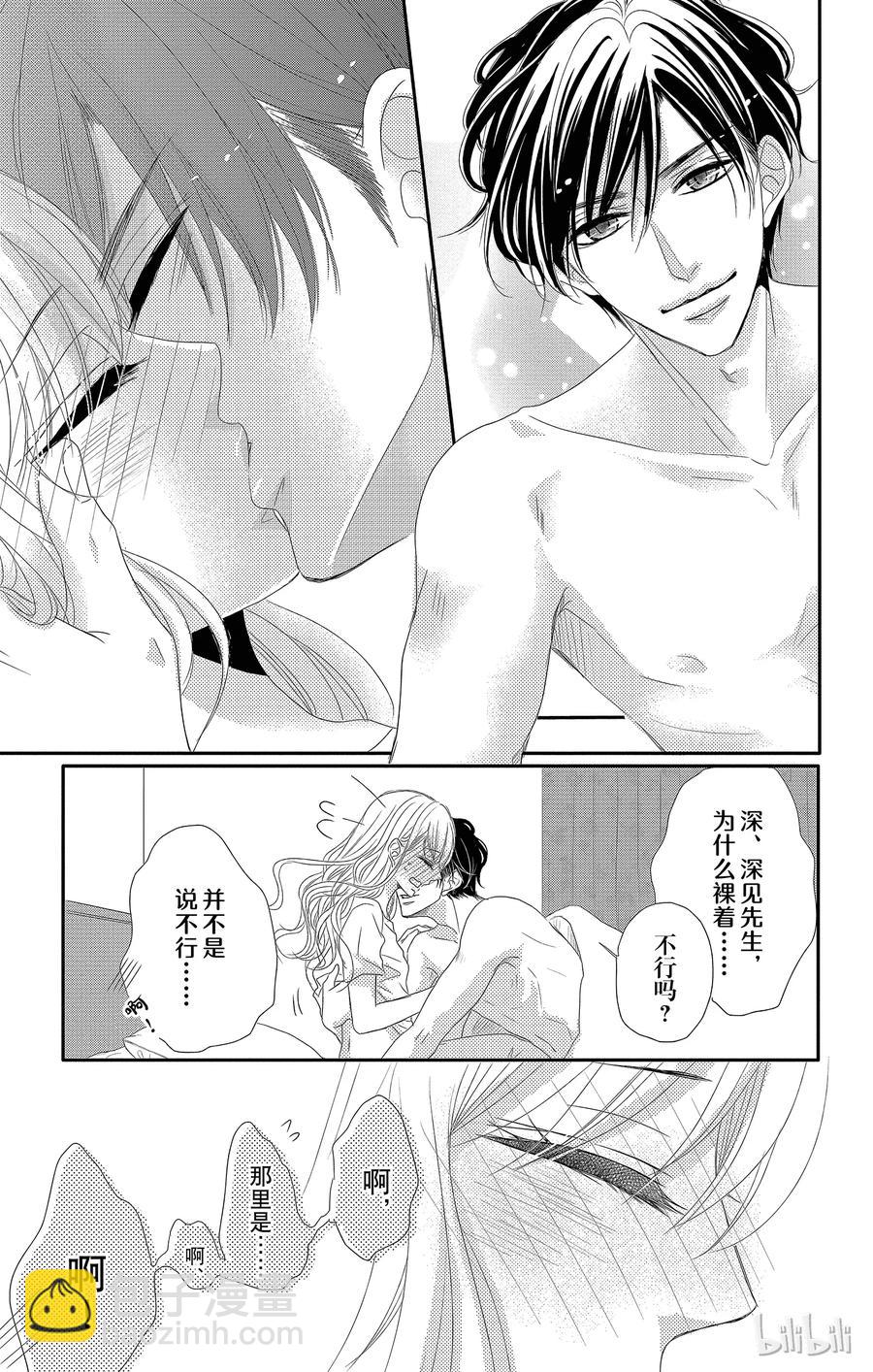 Coffee & Vanilla 咖啡和香草 - 14 家鄉和突發事件 - 7