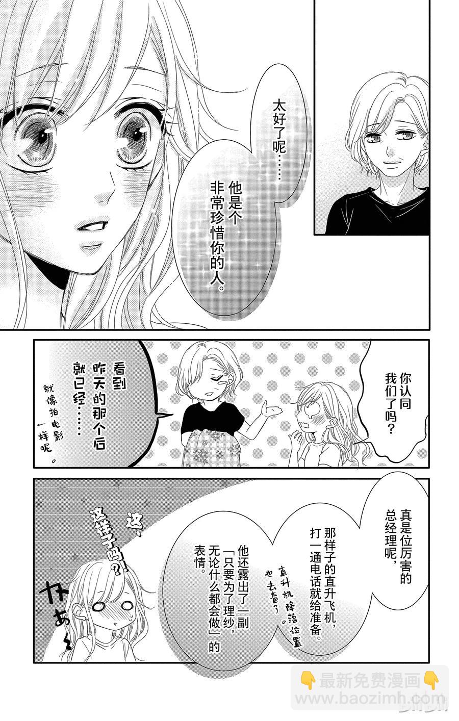 Coffee & Vanilla 咖啡和香草 - 14 家鄉和突發事件 - 2