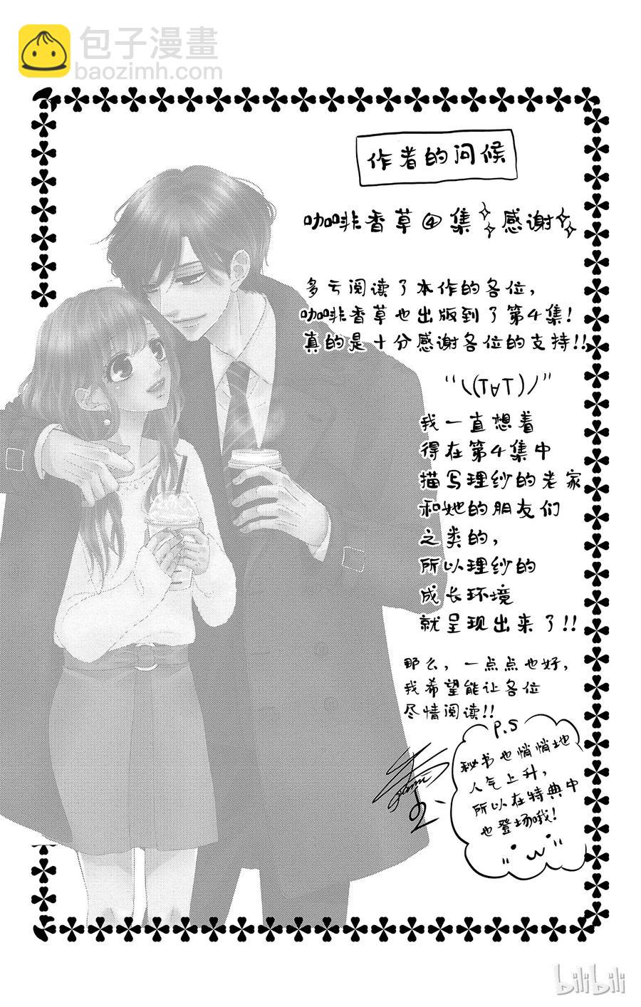 Coffee & Vanilla 咖啡和香草 - 14 家鄉和突發事件 - 7