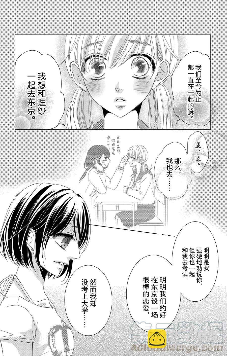 Coffee & Vanilla 咖啡和香草 - 15 約會和摯友 - 4