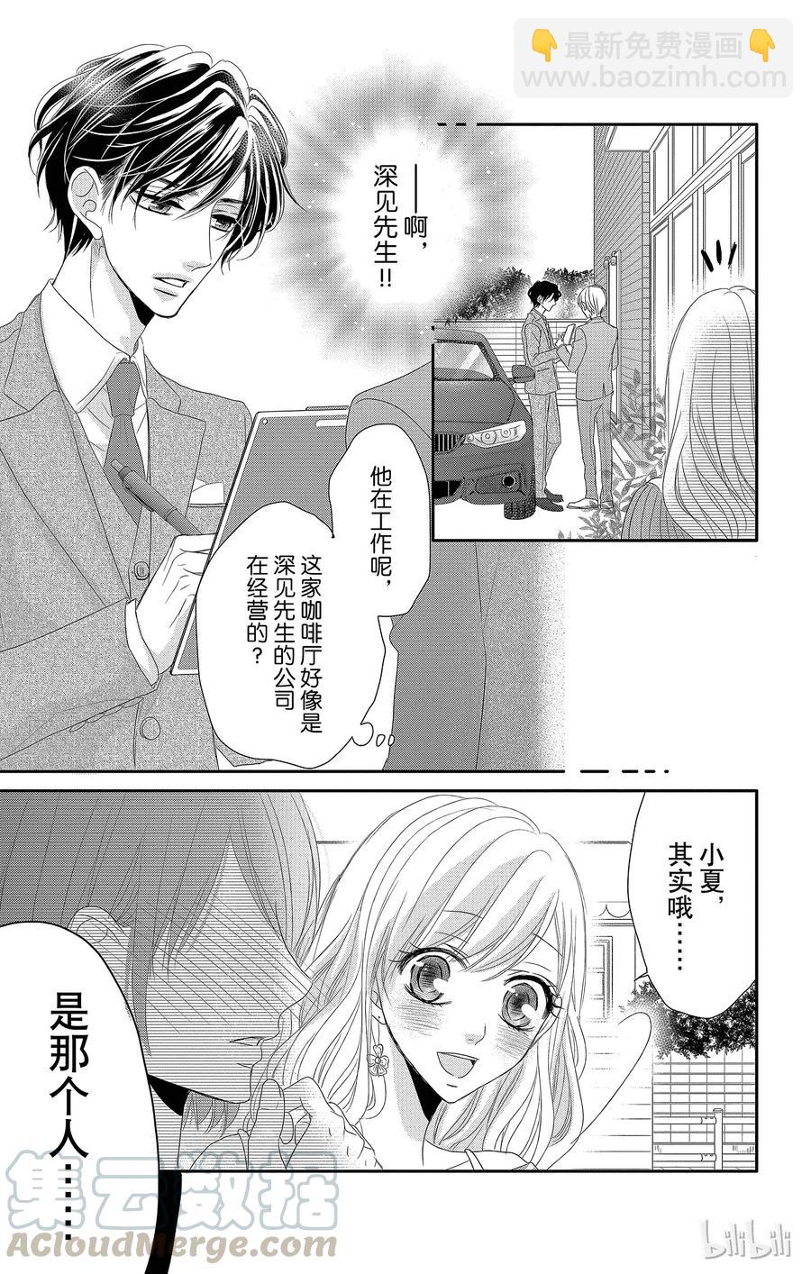 Coffee & Vanilla 咖啡和香草 - 15 約會和摯友 - 1