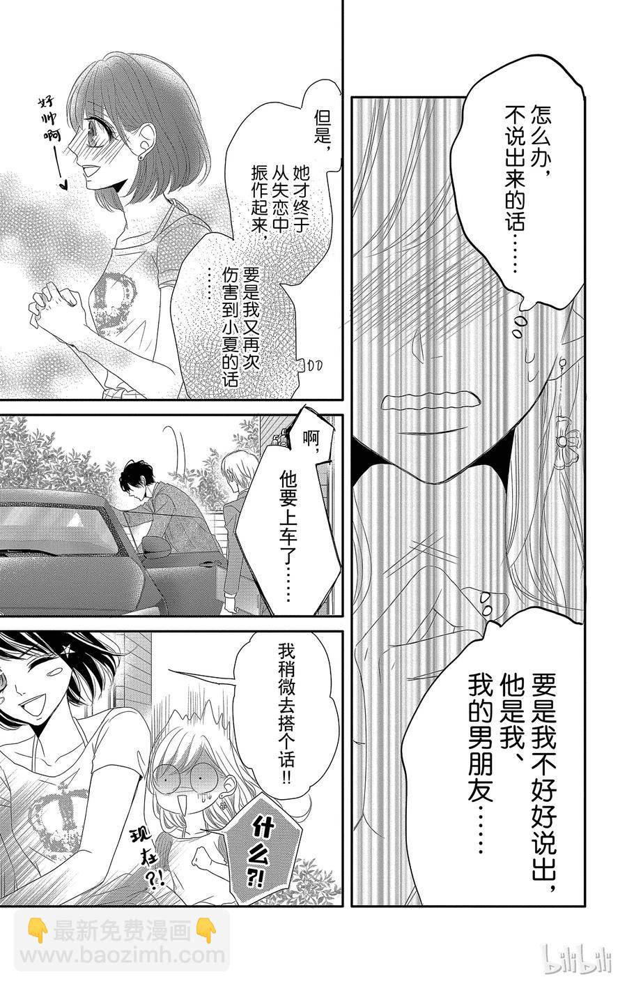 Coffee & Vanilla 咖啡和香草 - 15 約會和摯友 - 3