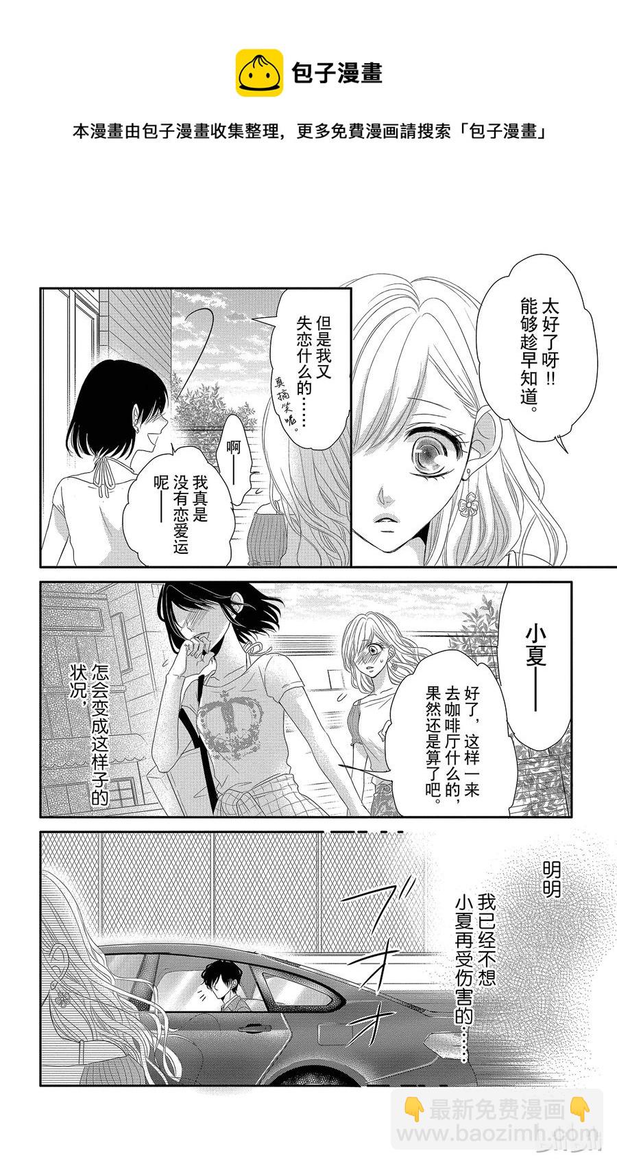 Coffee & Vanilla 咖啡和香草 - 15 約會和摯友 - 6