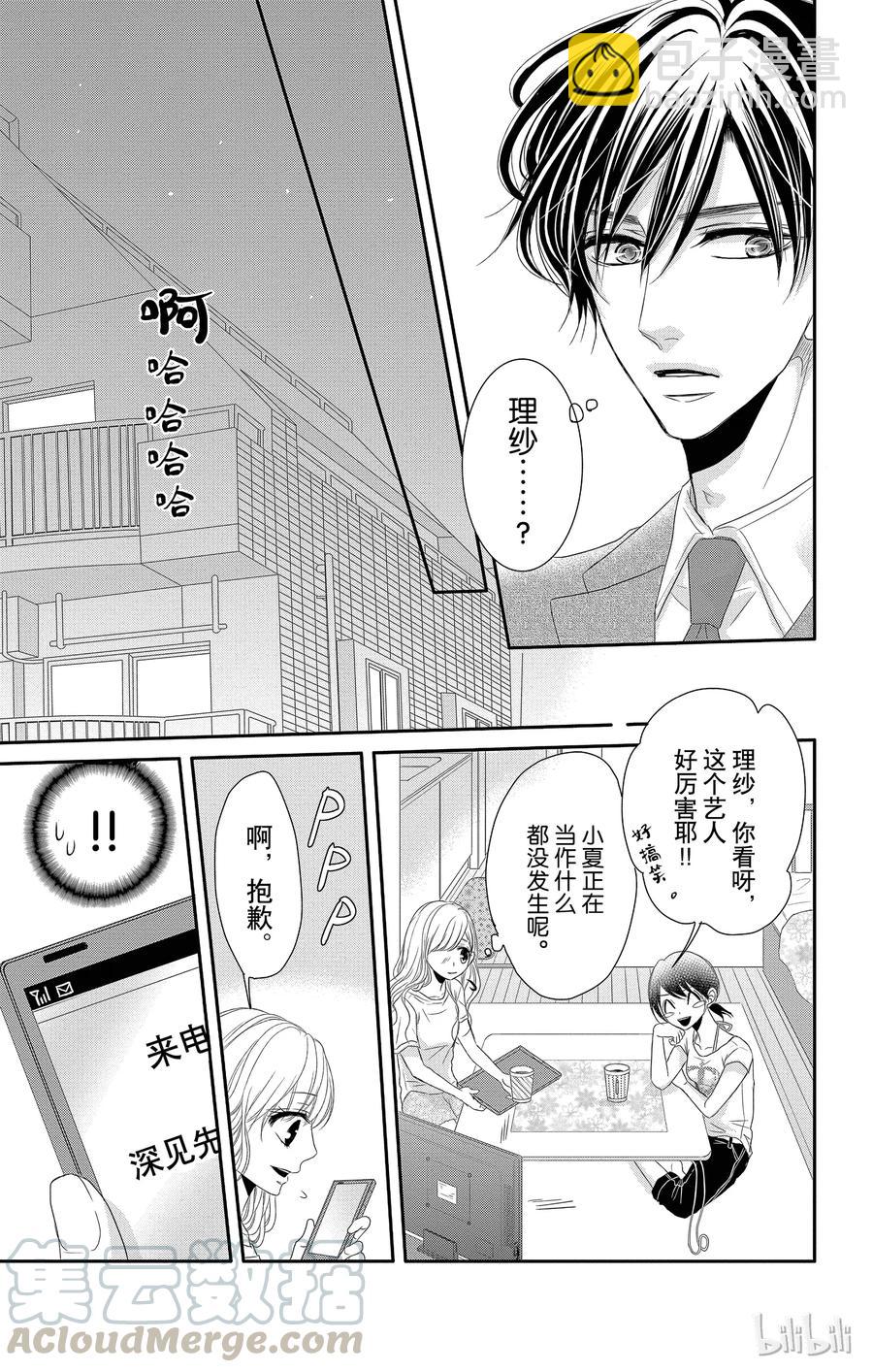 Coffee & Vanilla 咖啡和香草 - 15 約會和摯友 - 1