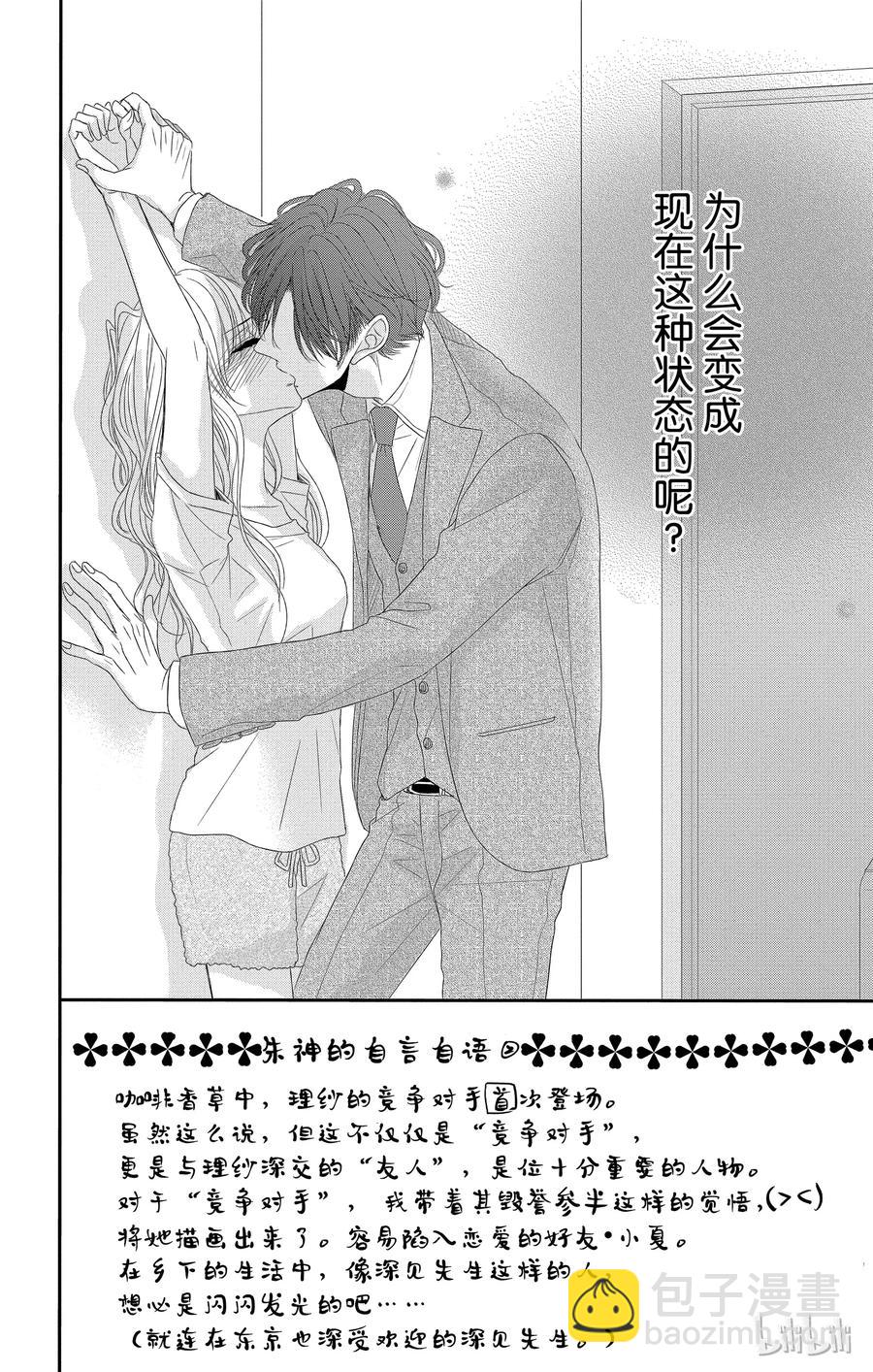 Coffee & Vanilla 咖啡和香草 - 15 約會和摯友 - 2