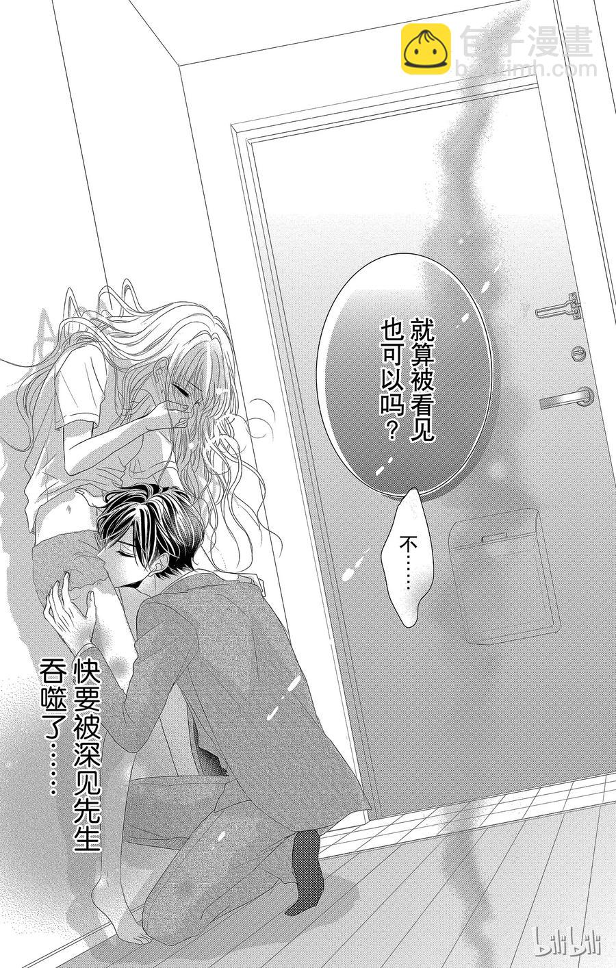 Coffee & Vanilla 咖啡和香草 - 15 約會和摯友 - 5