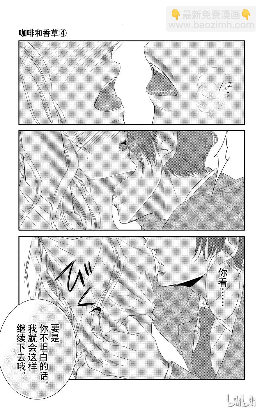 Coffee & Vanilla 咖啡和香草 - 15 約會和摯友 - 3