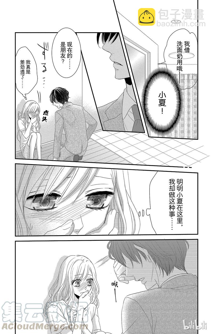 Coffee & Vanilla 咖啡和香草 - 15 約會和摯友 - 1